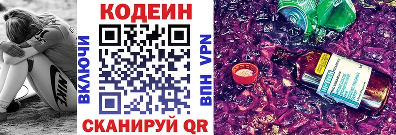Кодеин Purple Drank  Александровское 